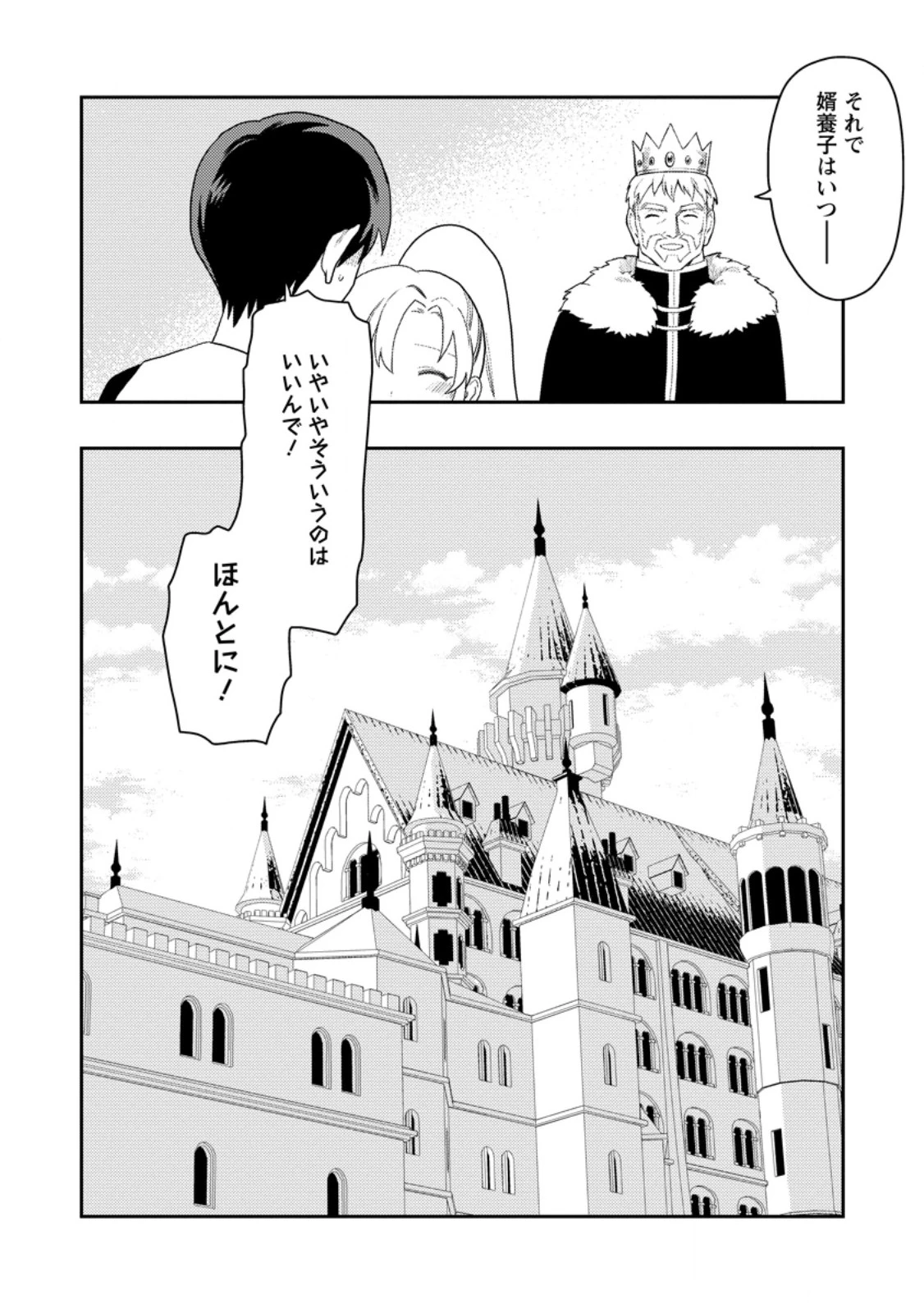 農民関連のスキルばっか上げてたら何故か強くなった。 第52.7話 - 10