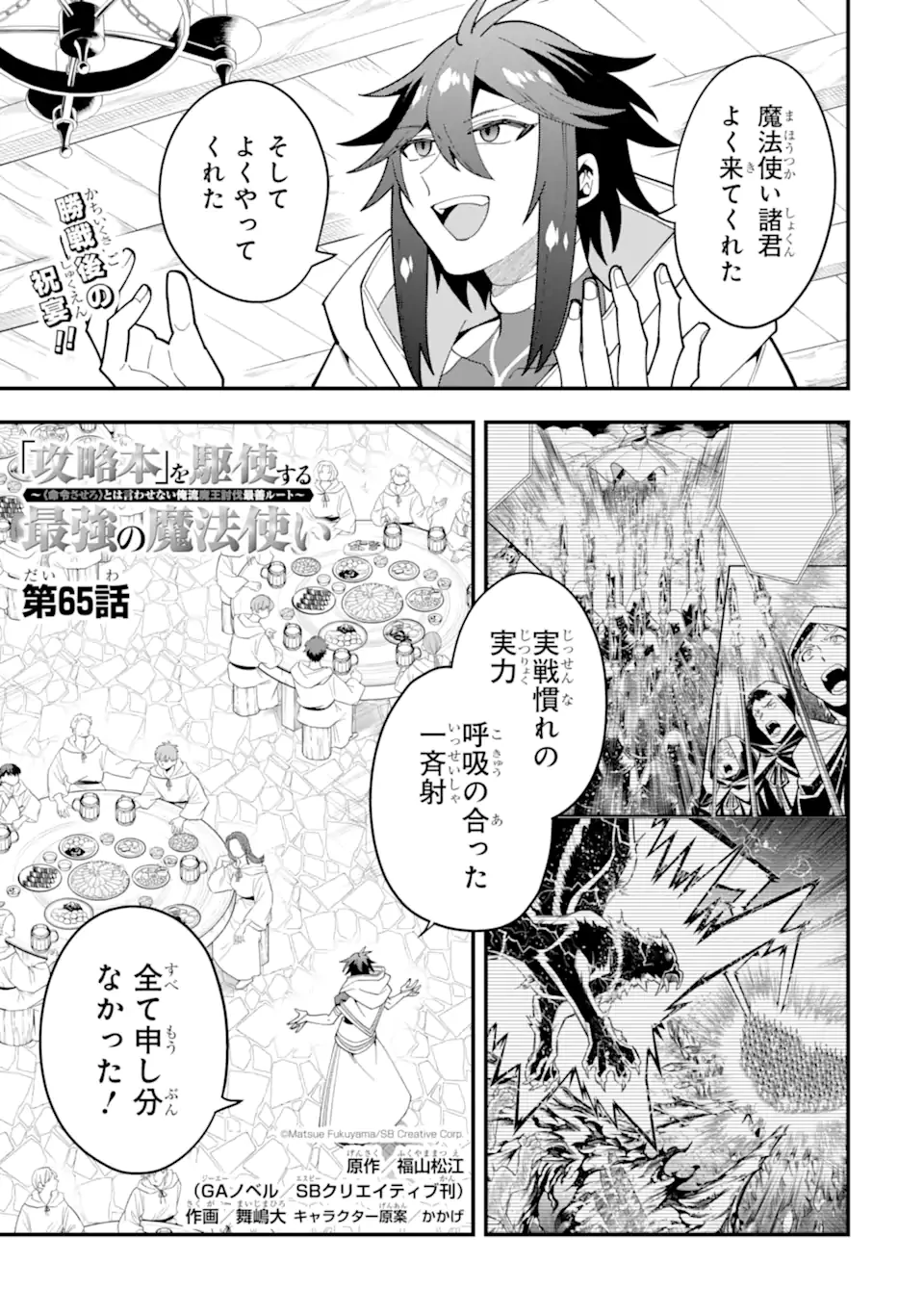 「攻略本」を駆使する最強の魔法使い ～＜命令させろ＞とは言わせない俺流魔王討伐最善ルート～ 第65.1話 - 1
