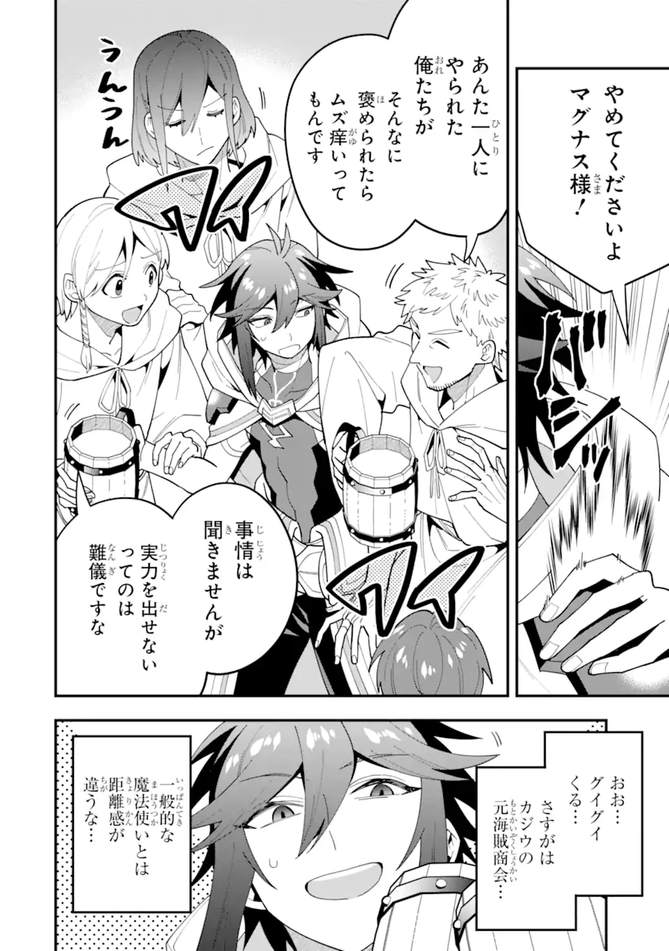 「攻略本」を駆使する最強の魔法使い ～＜命令させろ＞とは言わせない俺流魔王討伐最善ルート～ 第65.1話 - 2