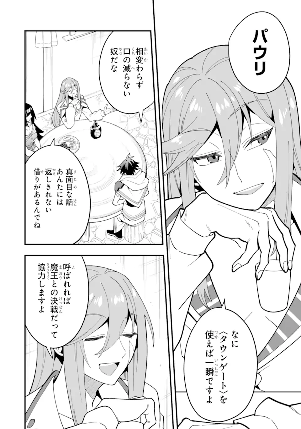 「攻略本」を駆使する最強の魔法使い ～＜命令させろ＞とは言わせない俺流魔王討伐最善ルート～ 第65.1話 - 4