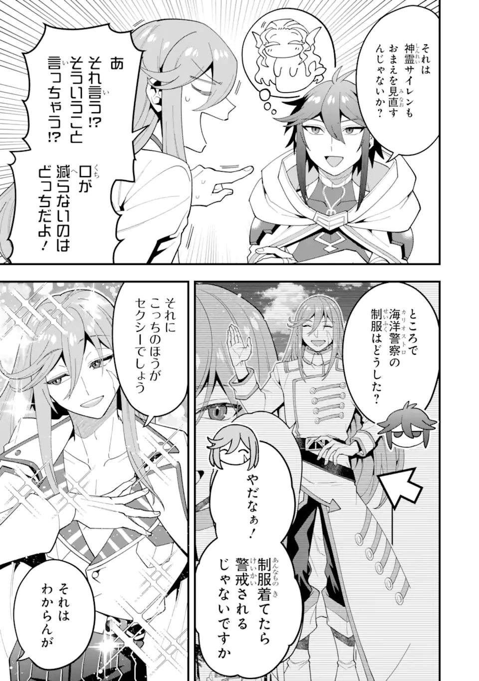 「攻略本」を駆使する最強の魔法使い ～＜命令させろ＞とは言わせない俺流魔王討伐最善ルート～ 第65.1話 - 5