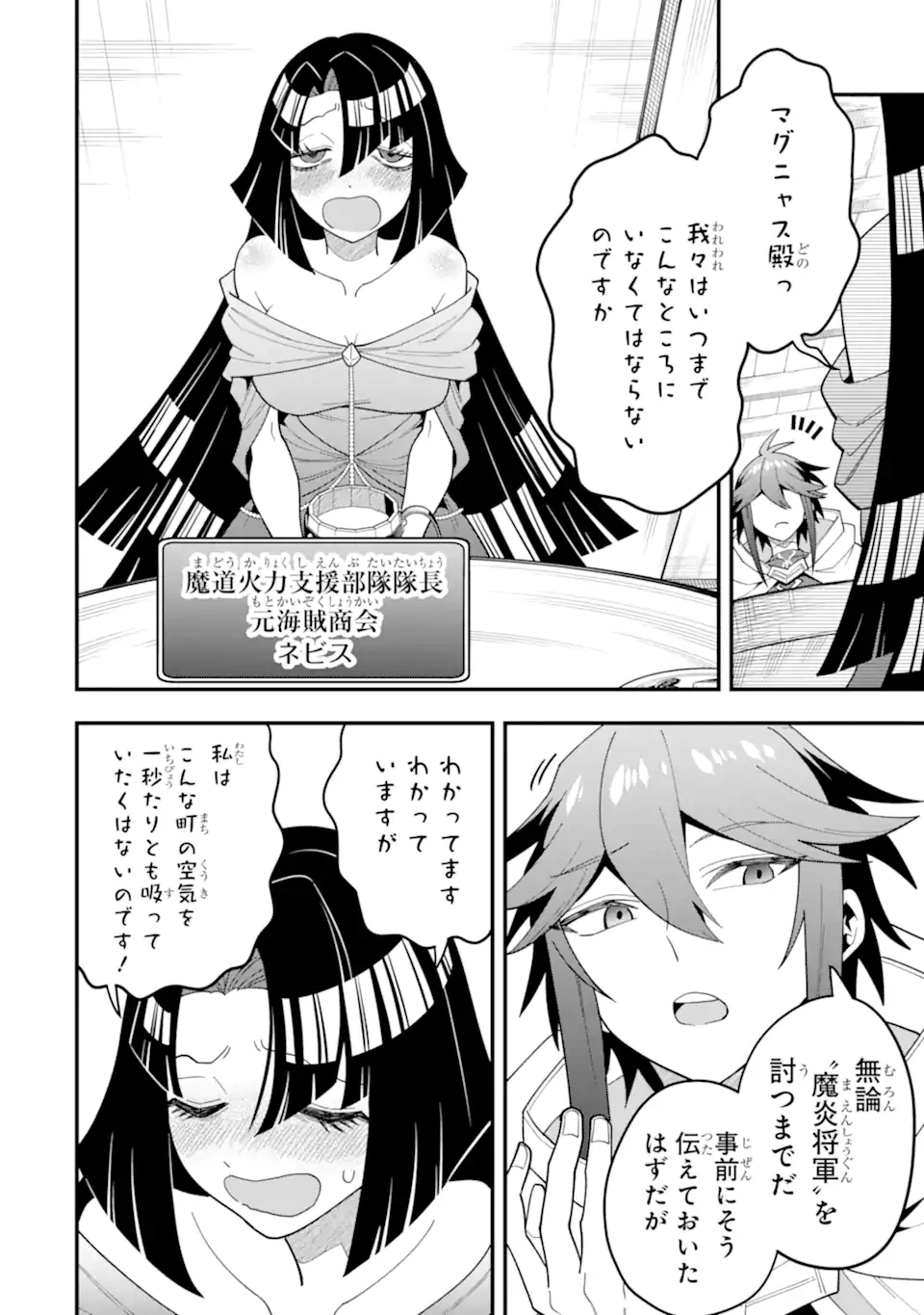 「攻略本」を駆使する最強の魔法使い ～＜命令させろ＞とは言わせない俺流魔王討伐最善ルート～ 第65.1話 - 6