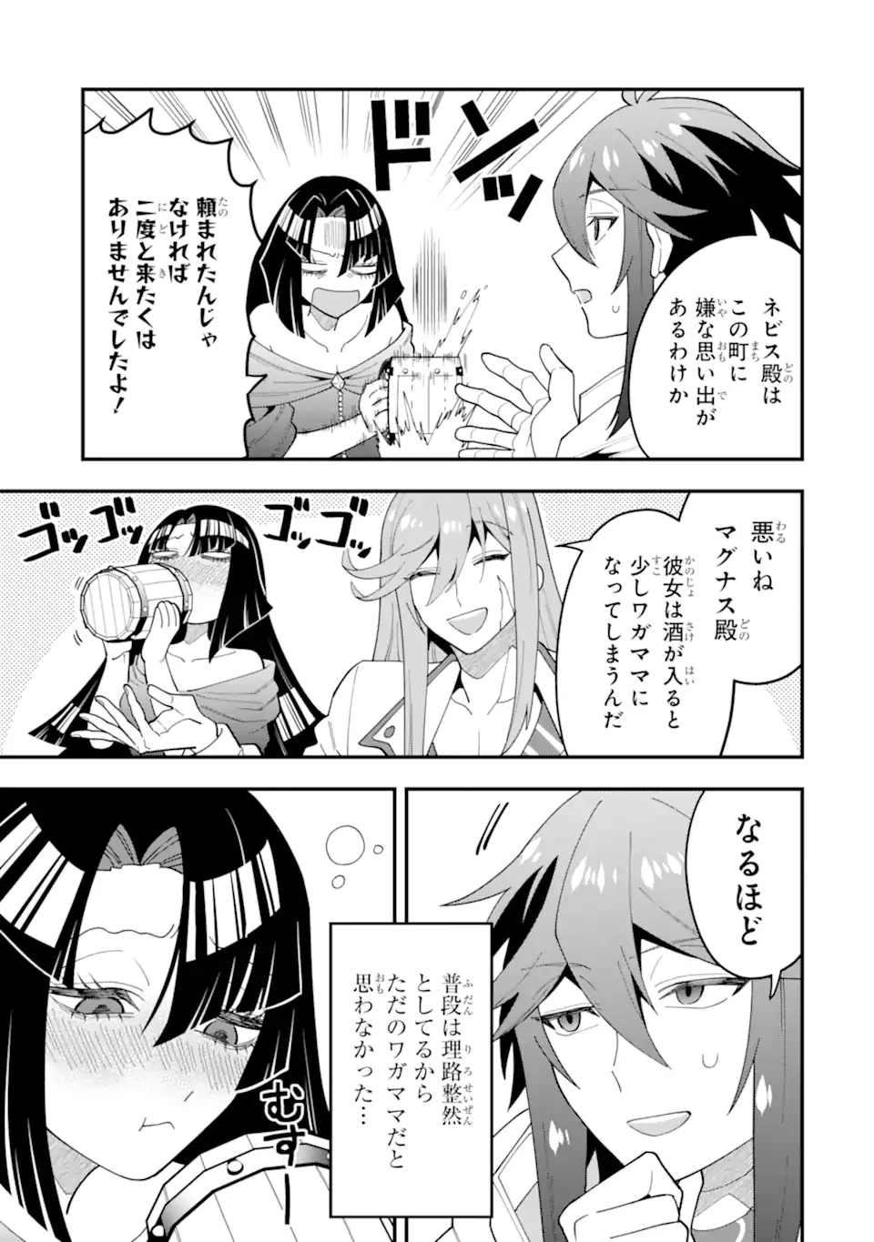 「攻略本」を駆使する最強の魔法使い ～＜命令させろ＞とは言わせない俺流魔王討伐最善ルート～ 第65.1話 - 7