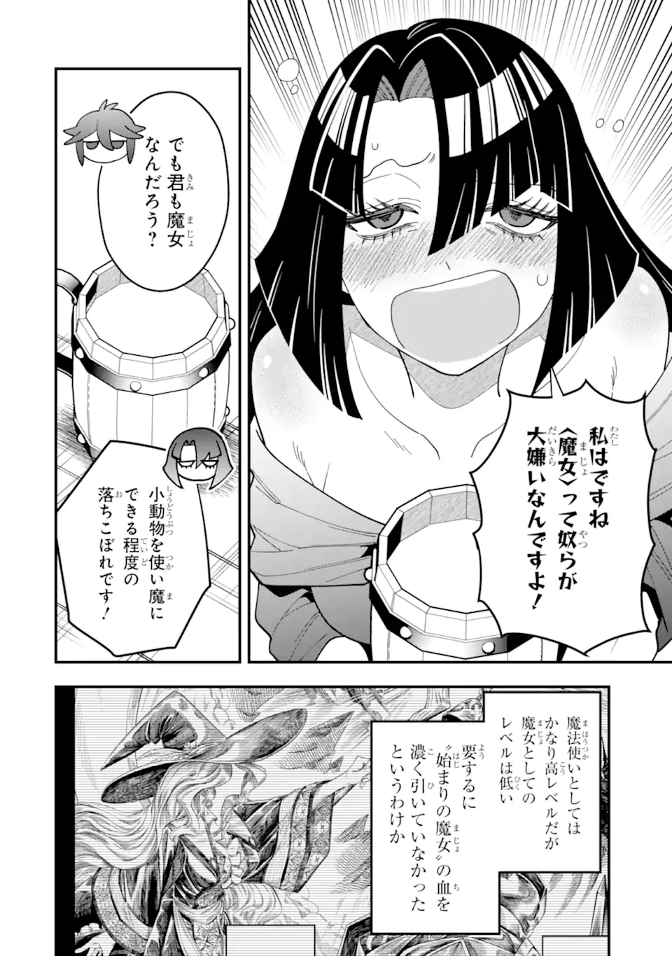 「攻略本」を駆使する最強の魔法使い ～＜命令させろ＞とは言わせない俺流魔王討伐最善ルート～ 第65.1話 - 8