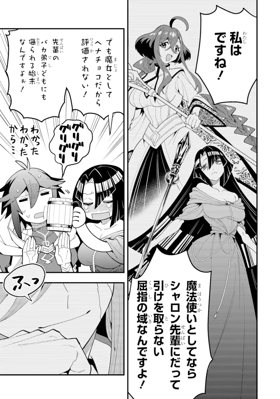 「攻略本」を駆使する最強の魔法使い ～＜命令させろ＞とは言わせない俺流魔王討伐最善ルート～ 第65.1話 - 9