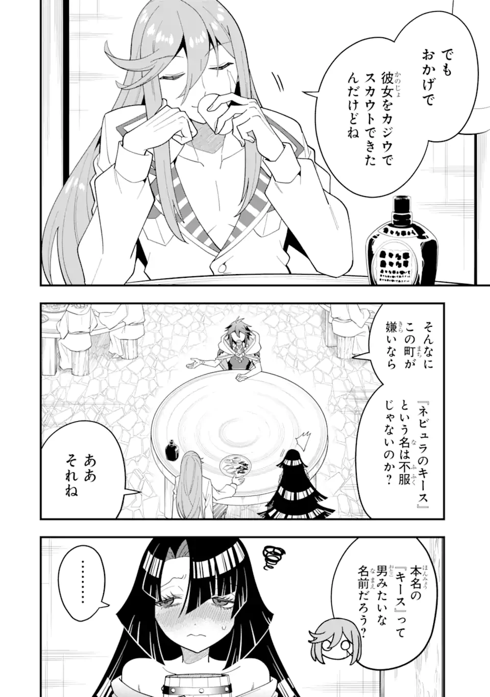 「攻略本」を駆使する最強の魔法使い ～＜命令させろ＞とは言わせない俺流魔王討伐最善ルート～ 第65.1話 - 10