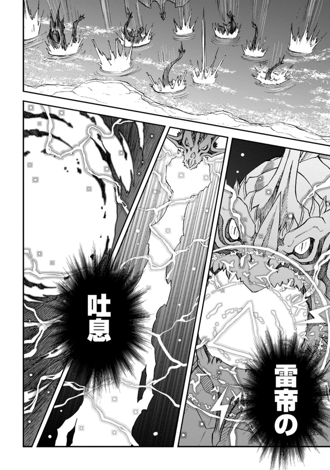竜王に拾われて魔法を極めた少年、追放を言い渡した家族の前でうっかり無双してしまう～兄上たちが僕の仲間を攻撃するなら、徹底的にやり返します～ 第6.3話 - 2