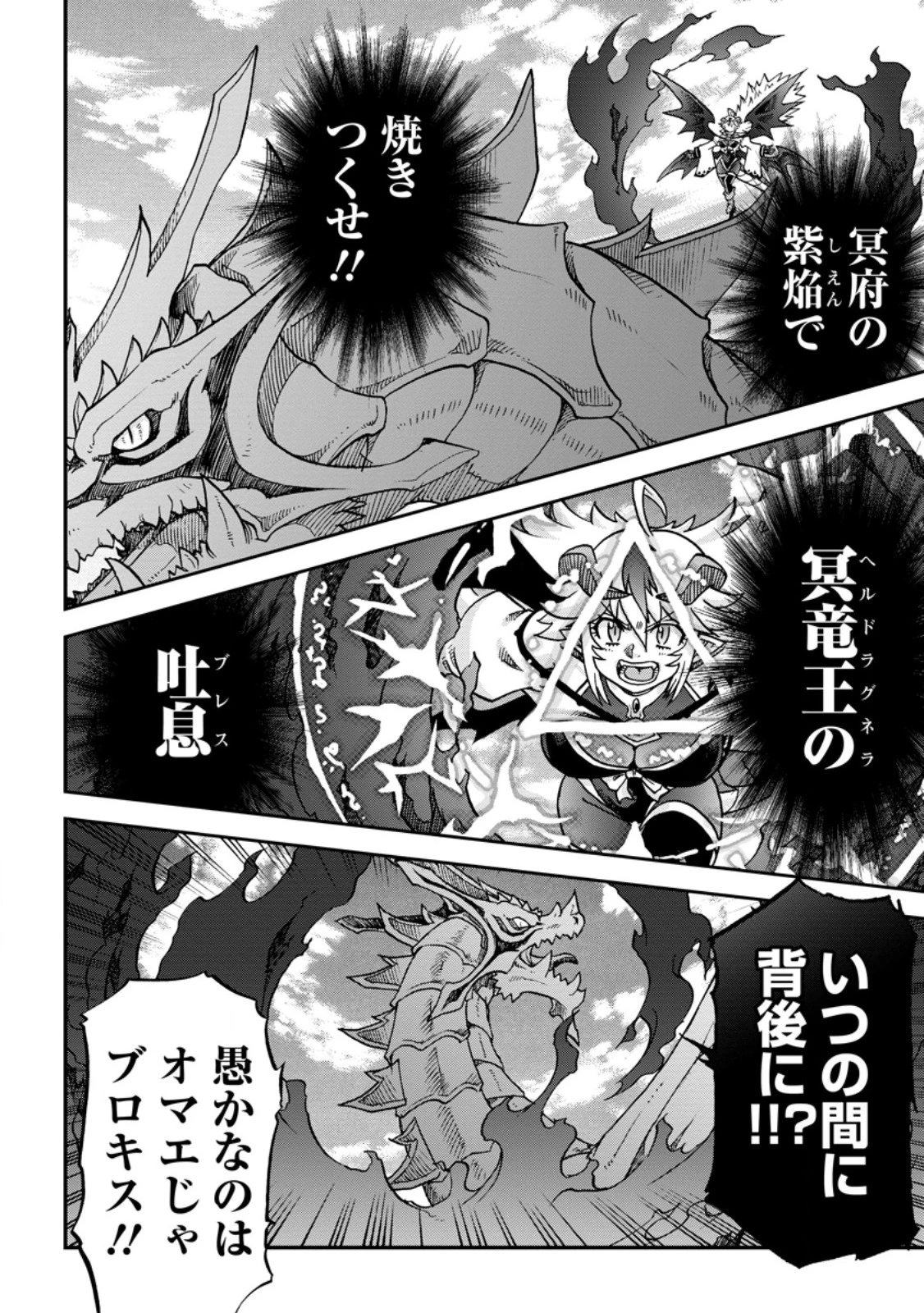 竜王に拾われて魔法を極めた少年、追放を言い渡した家族の前でうっかり無双してしまう～兄上たちが僕の仲間を攻撃するなら、徹底的にやり返します～ 第6.3話 - 4