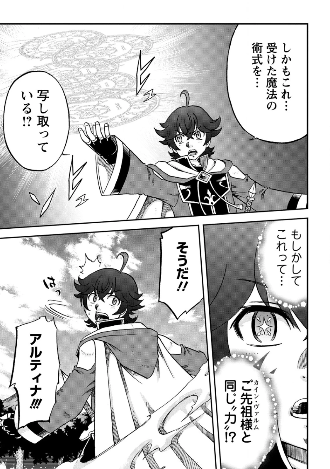 竜王に拾われて魔法を極めた少年、追放を言い渡した家族の前でうっかり無双してしまう～兄上たちが僕の仲間を攻撃するなら、徹底的にやり返します～ 第6.3話 - 7