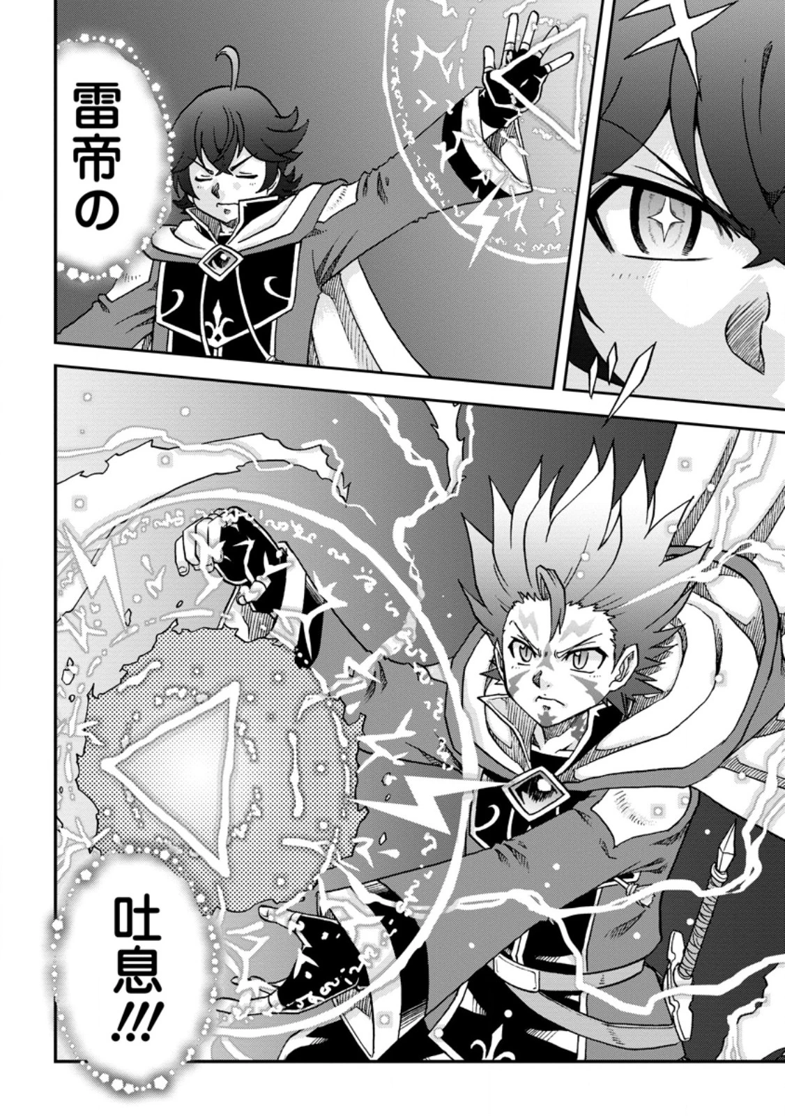 竜王に拾われて魔法を極めた少年、追放を言い渡した家族の前でうっかり無双してしまう～兄上たちが僕の仲間を攻撃するなら、徹底的にやり返します～ 第6.3話 - 8