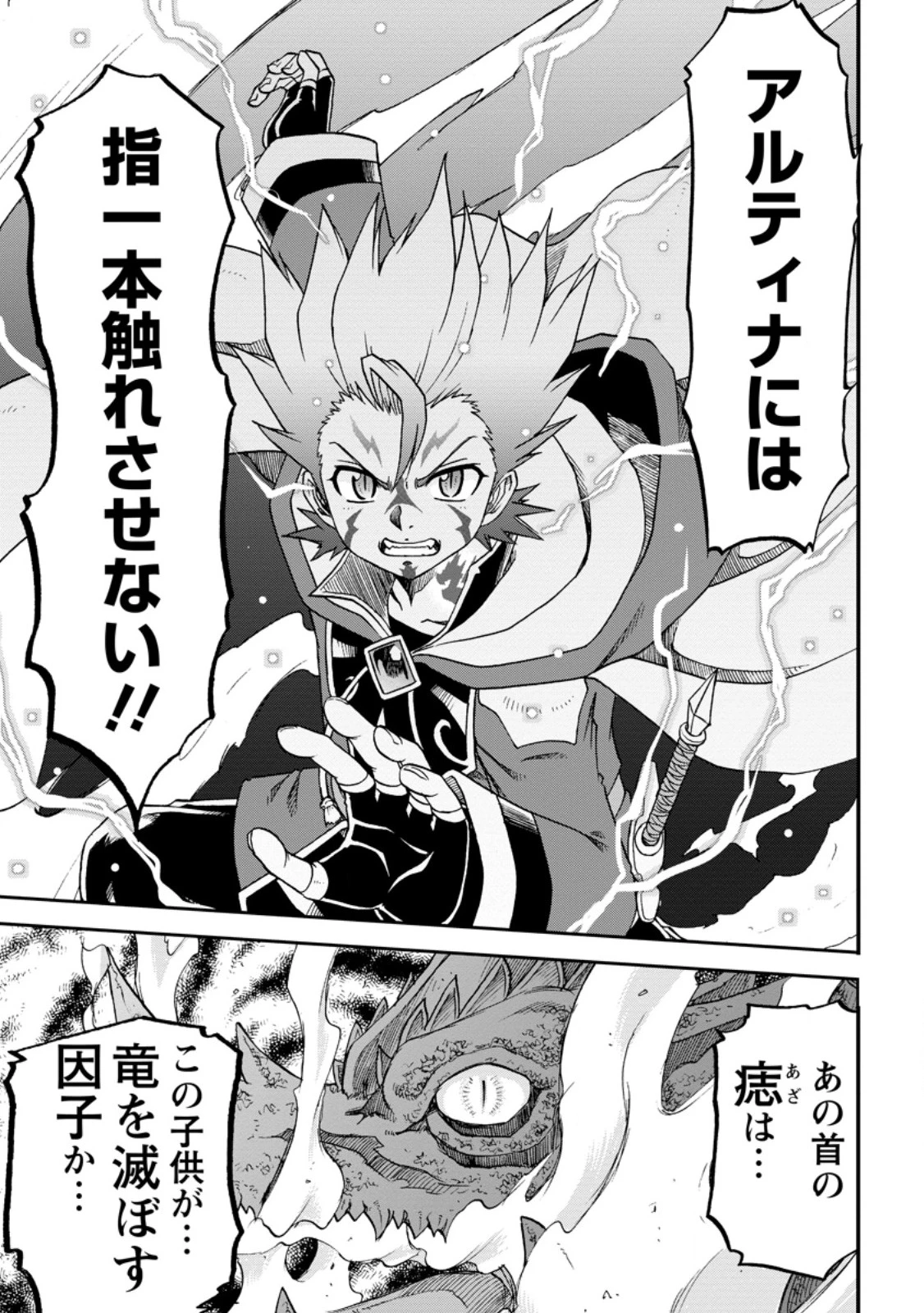 竜王に拾われて魔法を極めた少年、追放を言い渡した家族の前でうっかり無双してしまう～兄上たちが僕の仲間を攻撃するなら、徹底的にやり返します～ 第6.3話 - 11