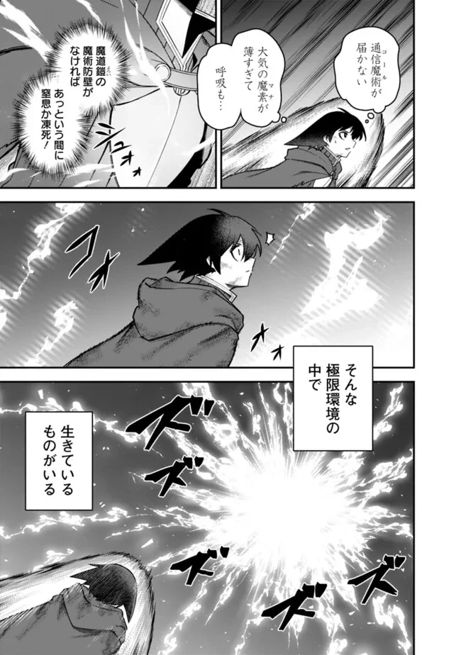 黒猫の剣士 ～ブラックなパーティを辞めたらS級冒険者にスカウトされました。今さら「戻ってきて」と言われても「もう遅い」です～ 第71話 - 3