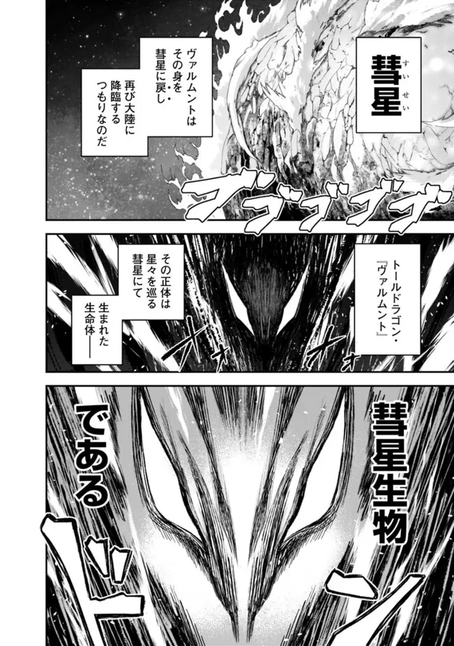 黒猫の剣士 ～ブラックなパーティを辞めたらS級冒険者にスカウトされました。今さら「戻ってきて」と言われても「もう遅い」です～ 第71話 - 8