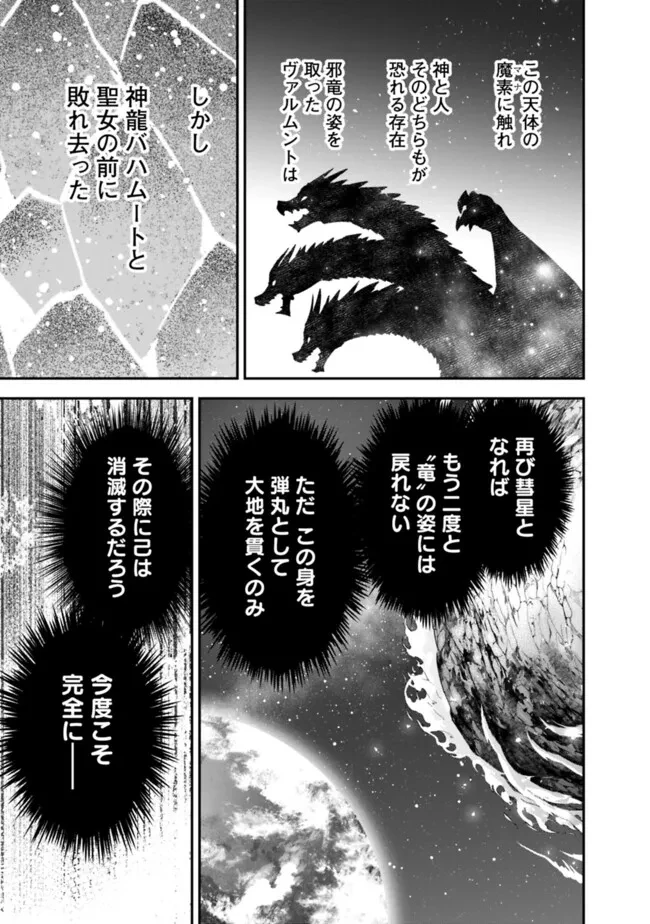 黒猫の剣士 ～ブラックなパーティを辞めたらS級冒険者にスカウトされました。今さら「戻ってきて」と言われても「もう遅い」です～ 第71話 - 9