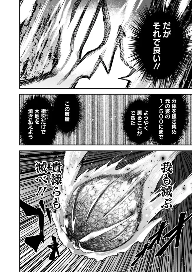 黒猫の剣士 ～ブラックなパーティを辞めたらS級冒険者にスカウトされました。今さら「戻ってきて」と言われても「もう遅い」です～ 第71話 - 10