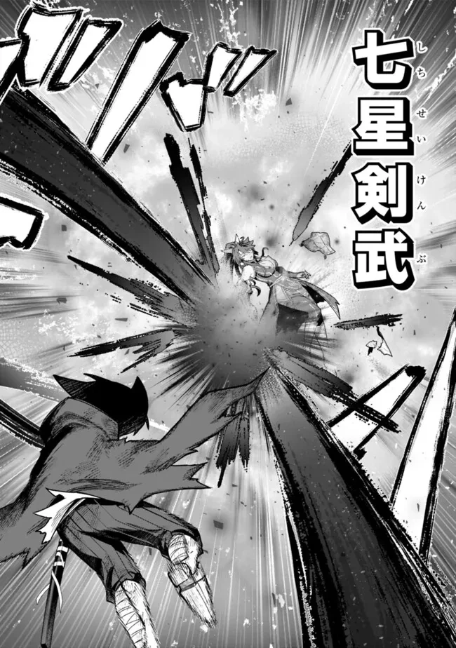 黒猫の剣士 ～ブラックなパーティを辞めたらS級冒険者にスカウトされました。今さら「戻ってきて」と言われても「もう遅い」です～ 第71話 - 17