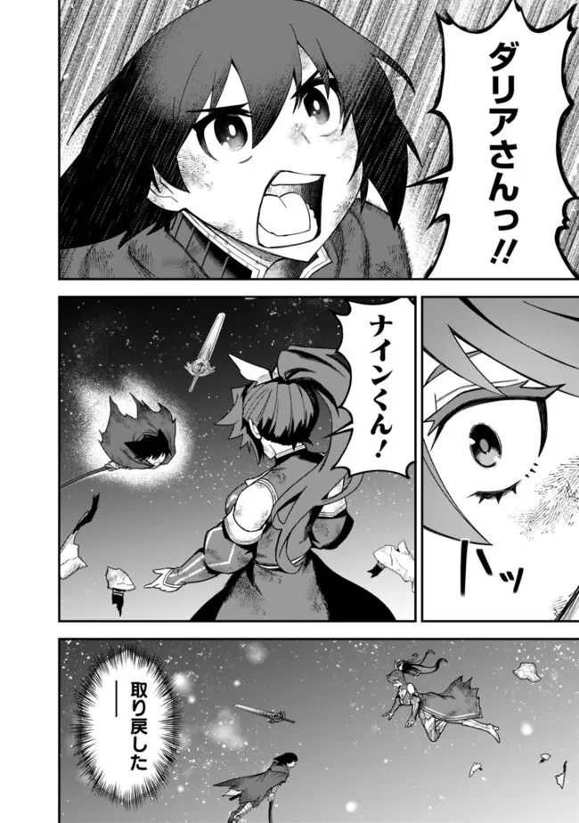黒猫の剣士 ～ブラックなパーティを辞めたらS級冒険者にスカウトされました。今さら「戻ってきて」と言われても「もう遅い」です～ 第71話 - 18