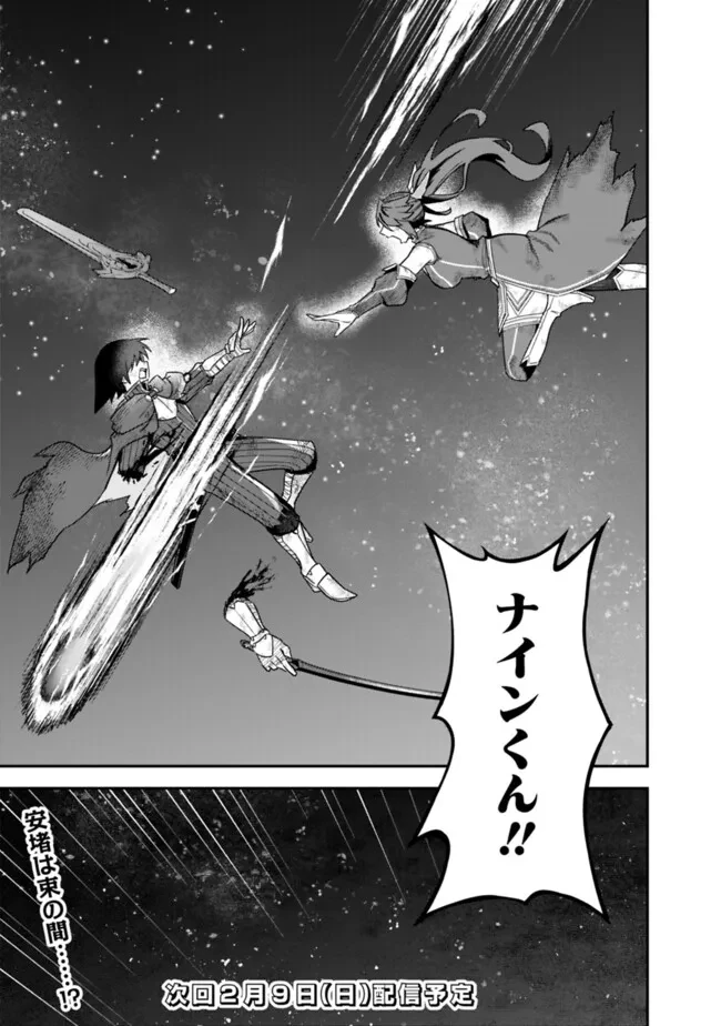 黒猫の剣士 ～ブラックなパーティを辞めたらS級冒険者にスカウトされました。今さら「戻ってきて」と言われても「もう遅い」です～ 第71話 - 21