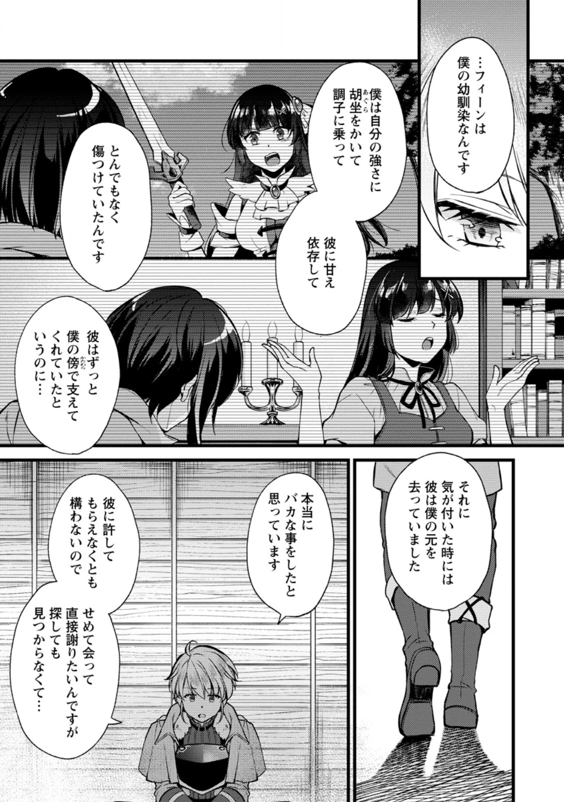 剣聖の幼馴染がパワハラで俺につらく当たるので、絶縁して辺境で魔剣士として出直すことにした。 第31.2話 - 3