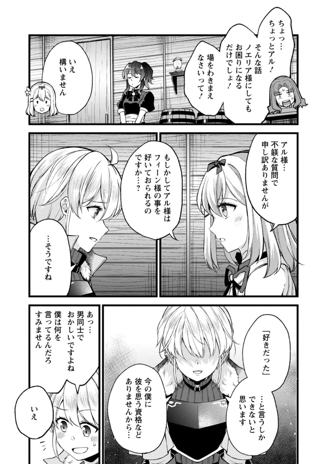剣聖の幼馴染がパワハラで俺につらく当たるので、絶縁して辺境で魔剣士として出直すことにした。 第31.2話 - 4