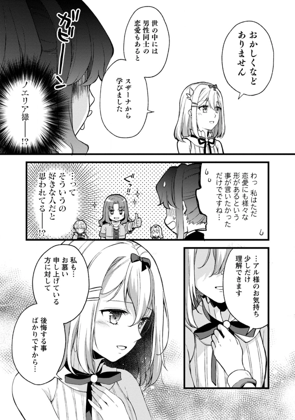 剣聖の幼馴染がパワハラで俺につらく当たるので、絶縁して辺境で魔剣士として出直すことにした。 第31.2話 - 5