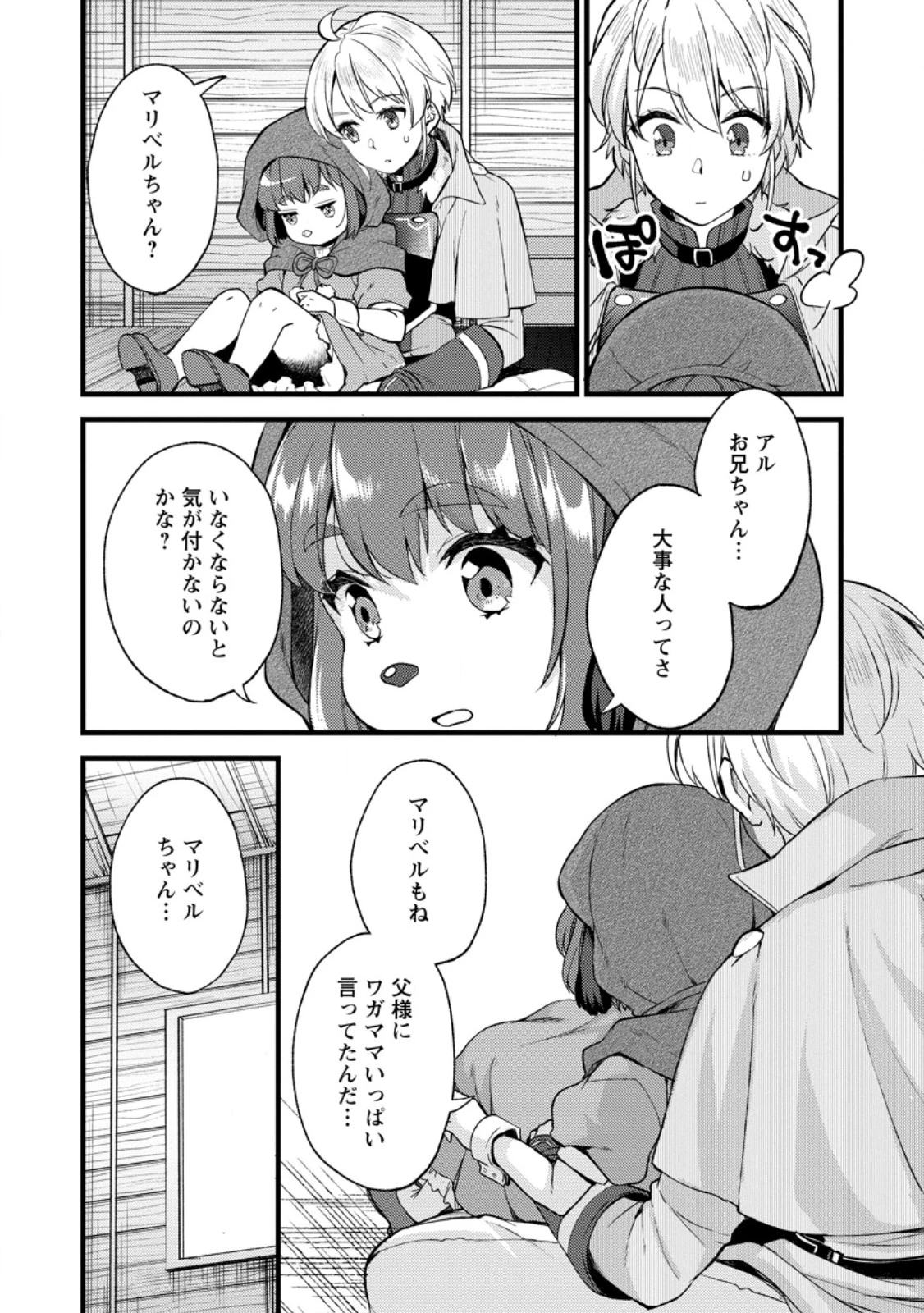剣聖の幼馴染がパワハラで俺につらく当たるので、絶縁して辺境で魔剣士として出直すことにした。 第31.2話 - 6