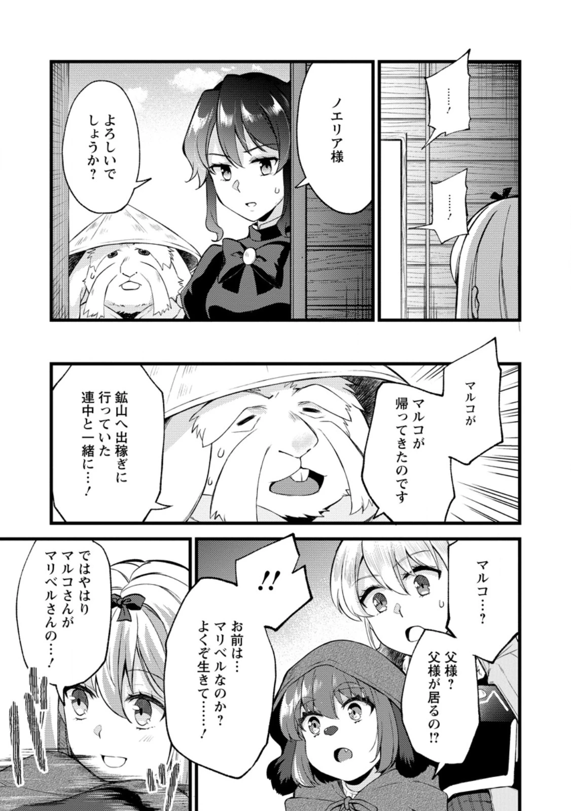 剣聖の幼馴染がパワハラで俺につらく当たるので、絶縁して辺境で魔剣士として出直すことにした。 第31.2話 - 7
