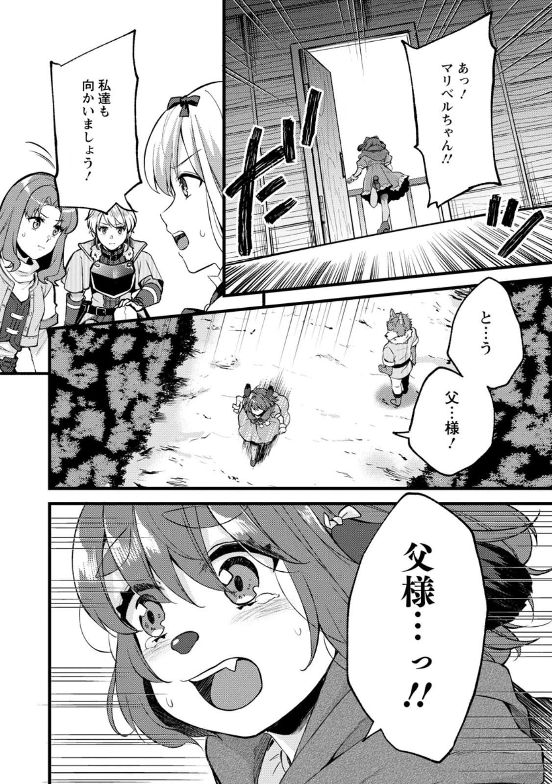 剣聖の幼馴染がパワハラで俺につらく当たるので、絶縁して辺境で魔剣士として出直すことにした。 第31.2話 - 8