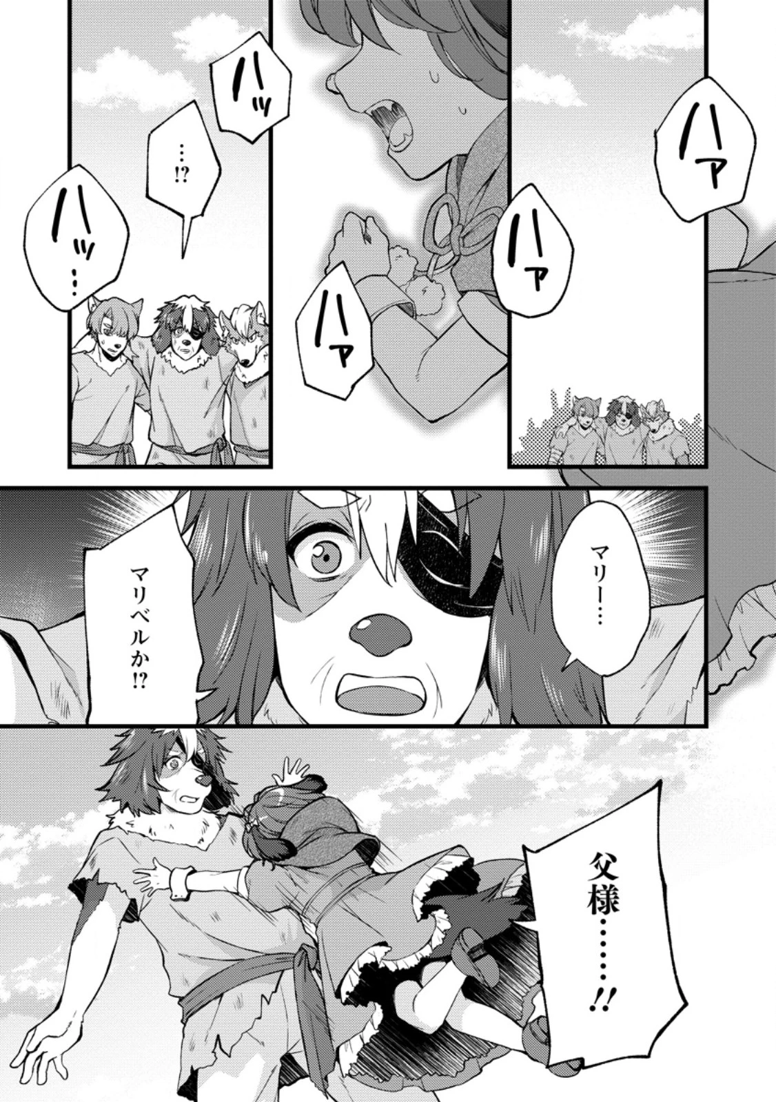 剣聖の幼馴染がパワハラで俺につらく当たるので、絶縁して辺境で魔剣士として出直すことにした。 第31.2話 - 9