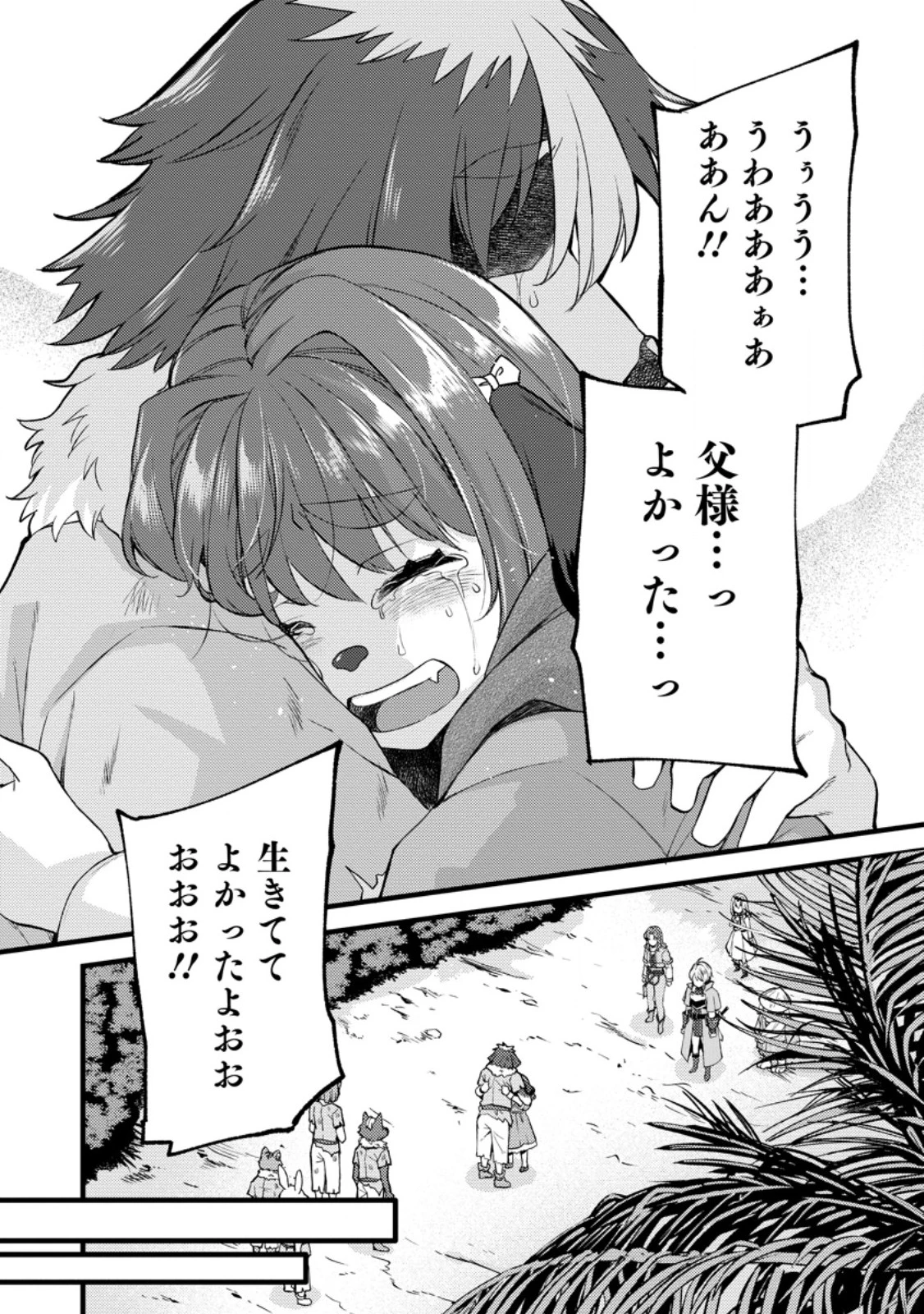 剣聖の幼馴染がパワハラで俺につらく当たるので、絶縁して辺境で魔剣士として出直すことにした。 第31.2話 - 10