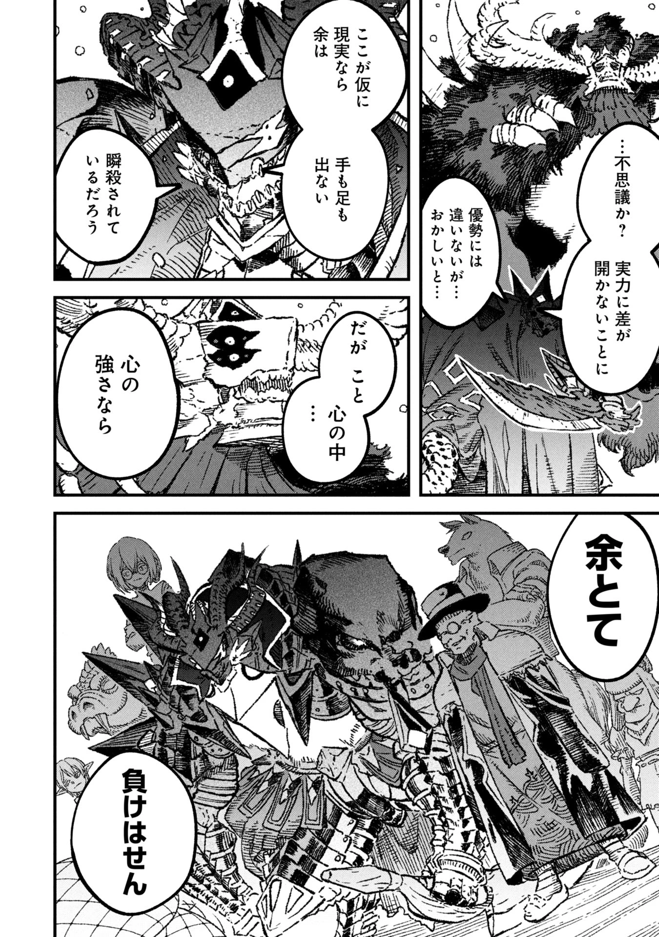 勇者に敗北した魔王様は返り咲くために魔物ギルドを作ることにしました。 第102話 - 4