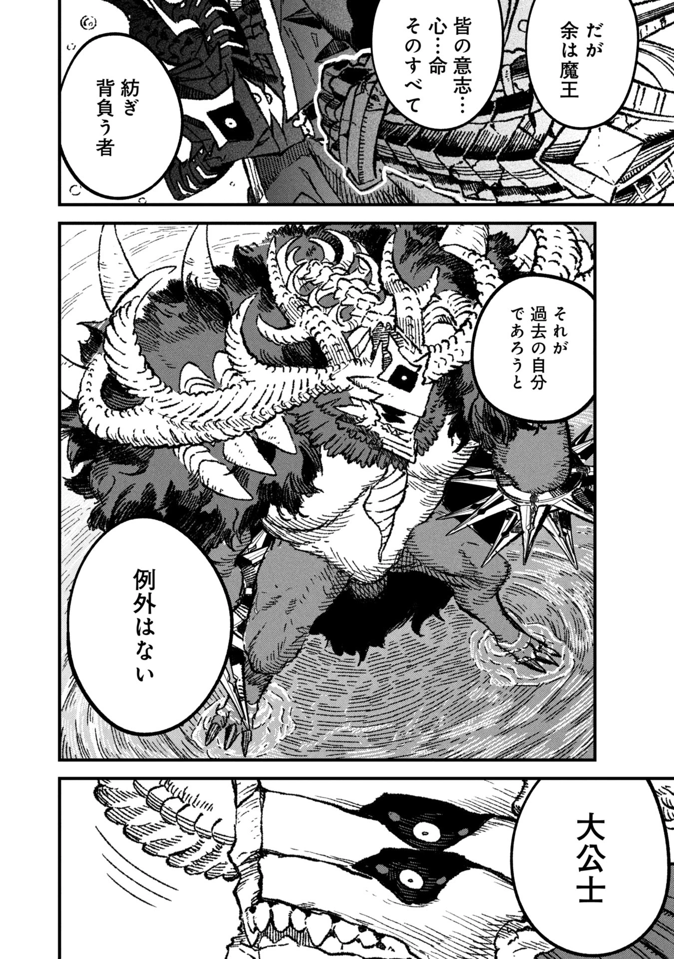 勇者に敗北した魔王様は返り咲くために魔物ギルドを作ることにしました。 第102話 - 6