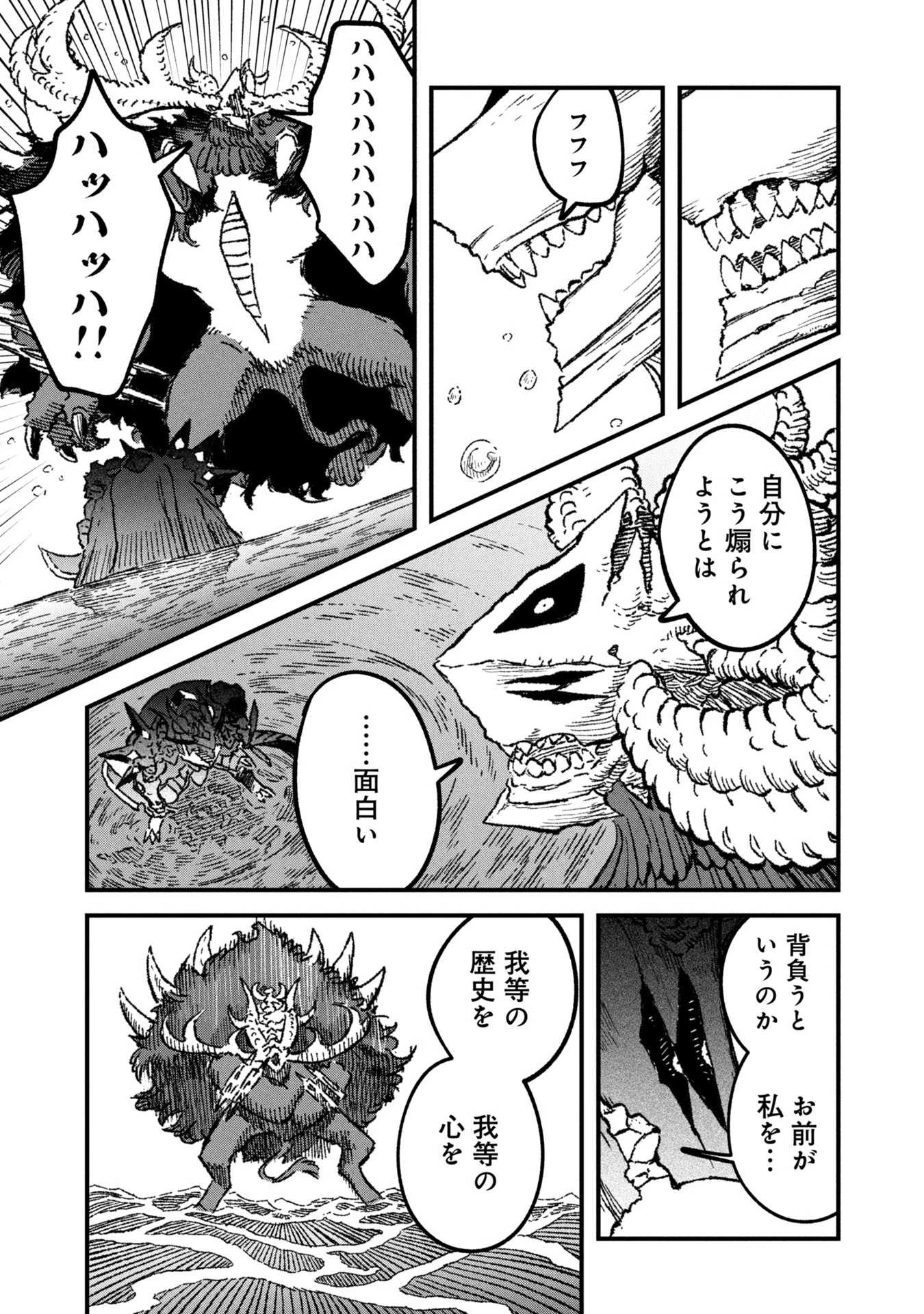 勇者に敗北した魔王様は返り咲くために魔物ギルドを作ることにしました。 第102話 - 7