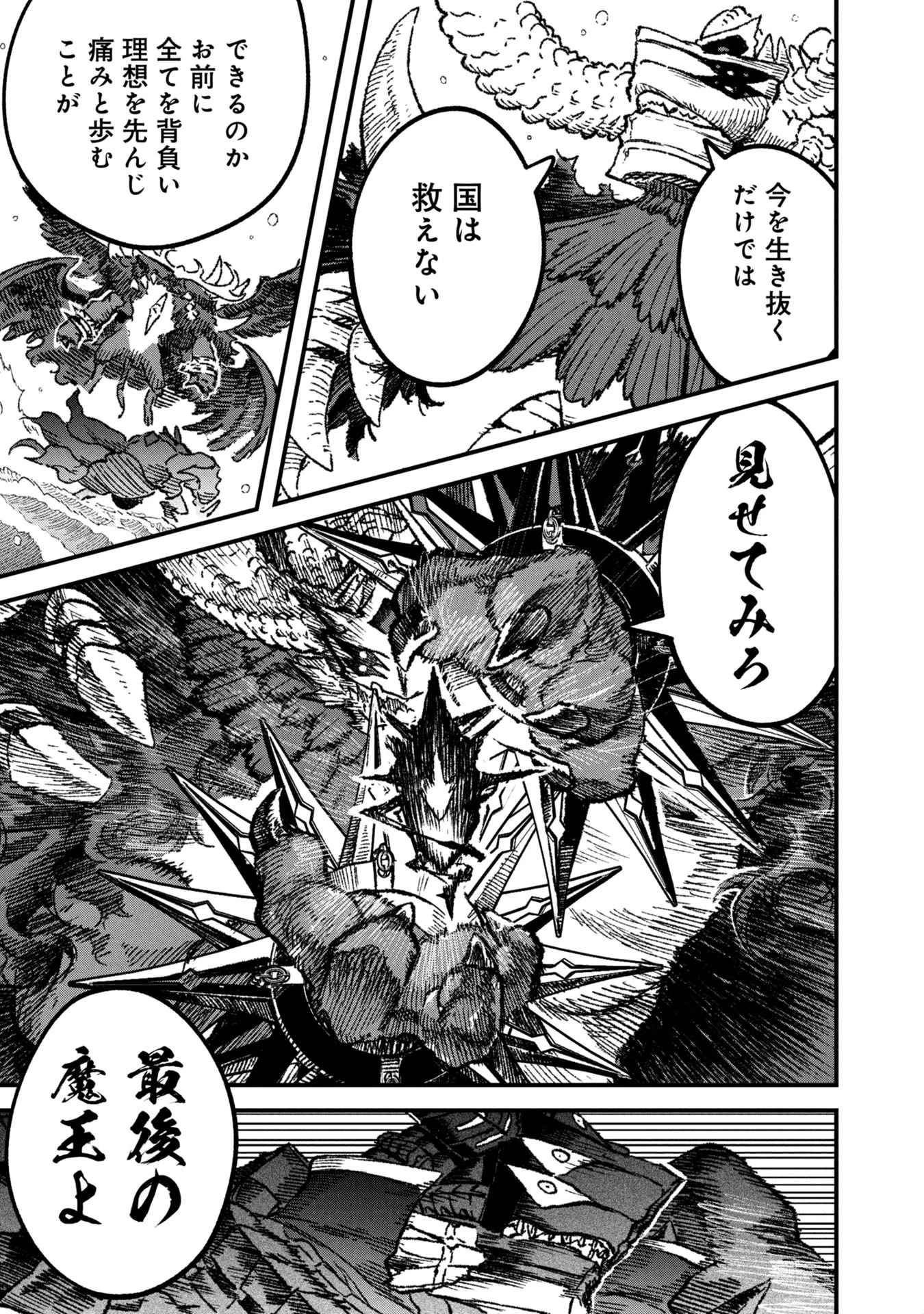 勇者に敗北した魔王様は返り咲くために魔物ギルドを作ることにしました。 第102話 - 9