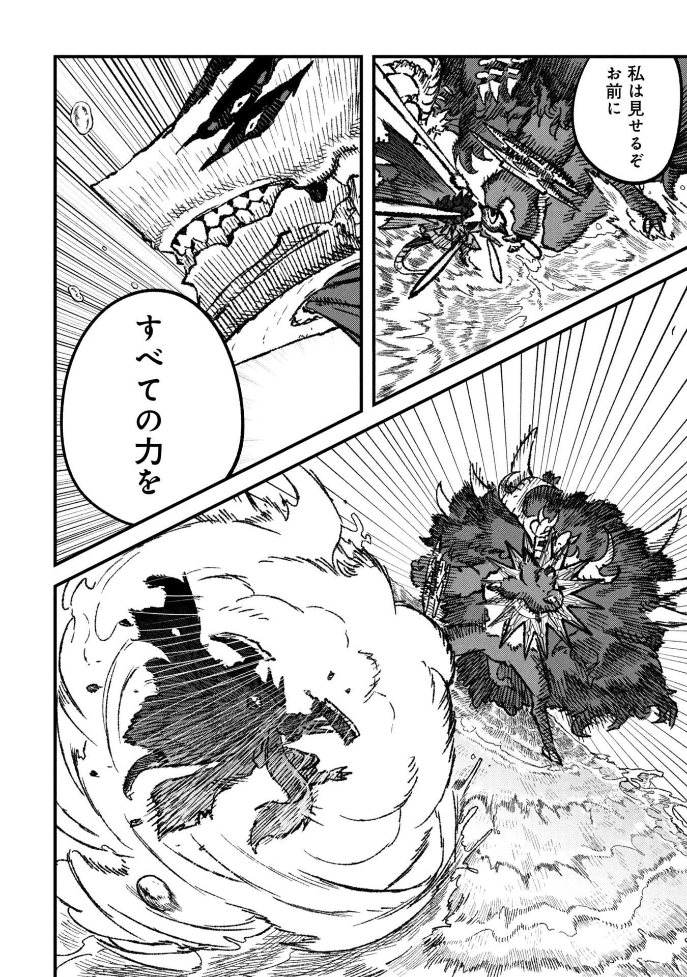 勇者に敗北した魔王様は返り咲くために魔物ギルドを作ることにしました。 第102話 - 12