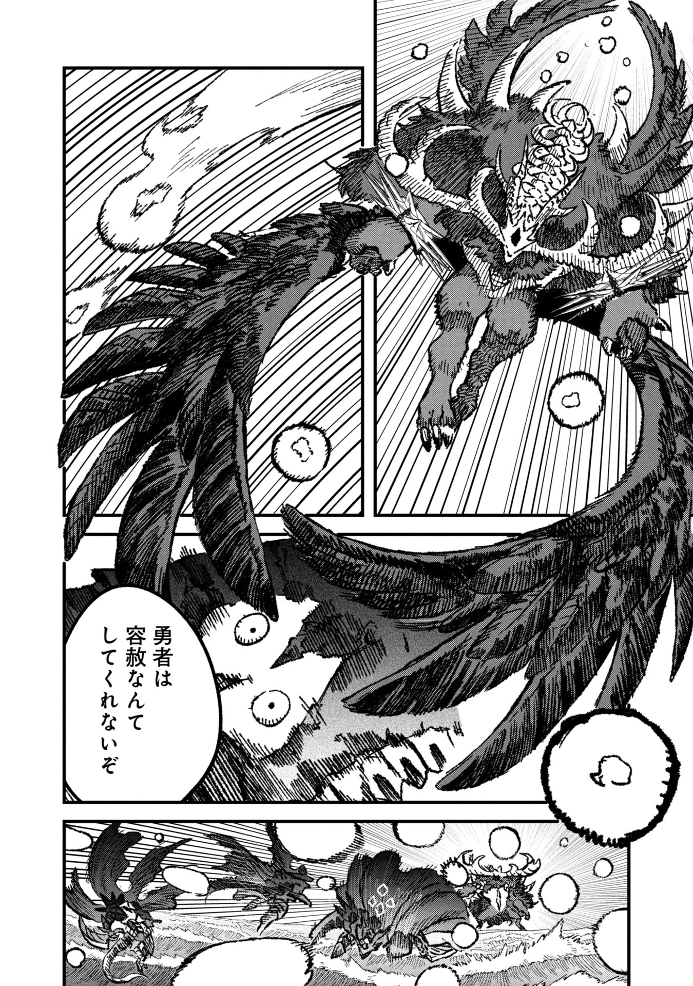 勇者に敗北した魔王様は返り咲くために魔物ギルドを作ることにしました。 第102話 - 14