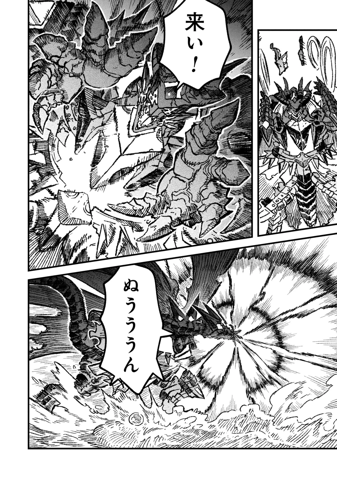 勇者に敗北した魔王様は返り咲くために魔物ギルドを作ることにしました。 第102話 - 16