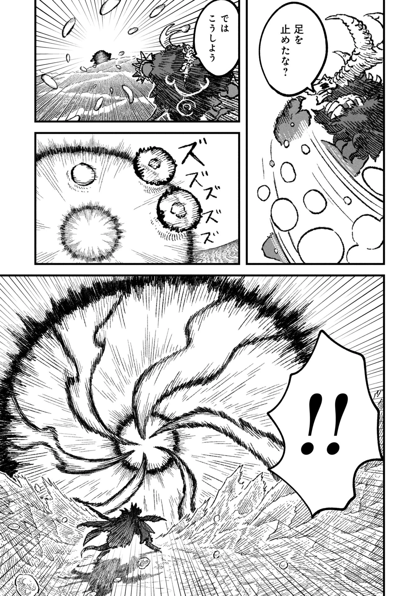 勇者に敗北した魔王様は返り咲くために魔物ギルドを作ることにしました。 第102話 - 17