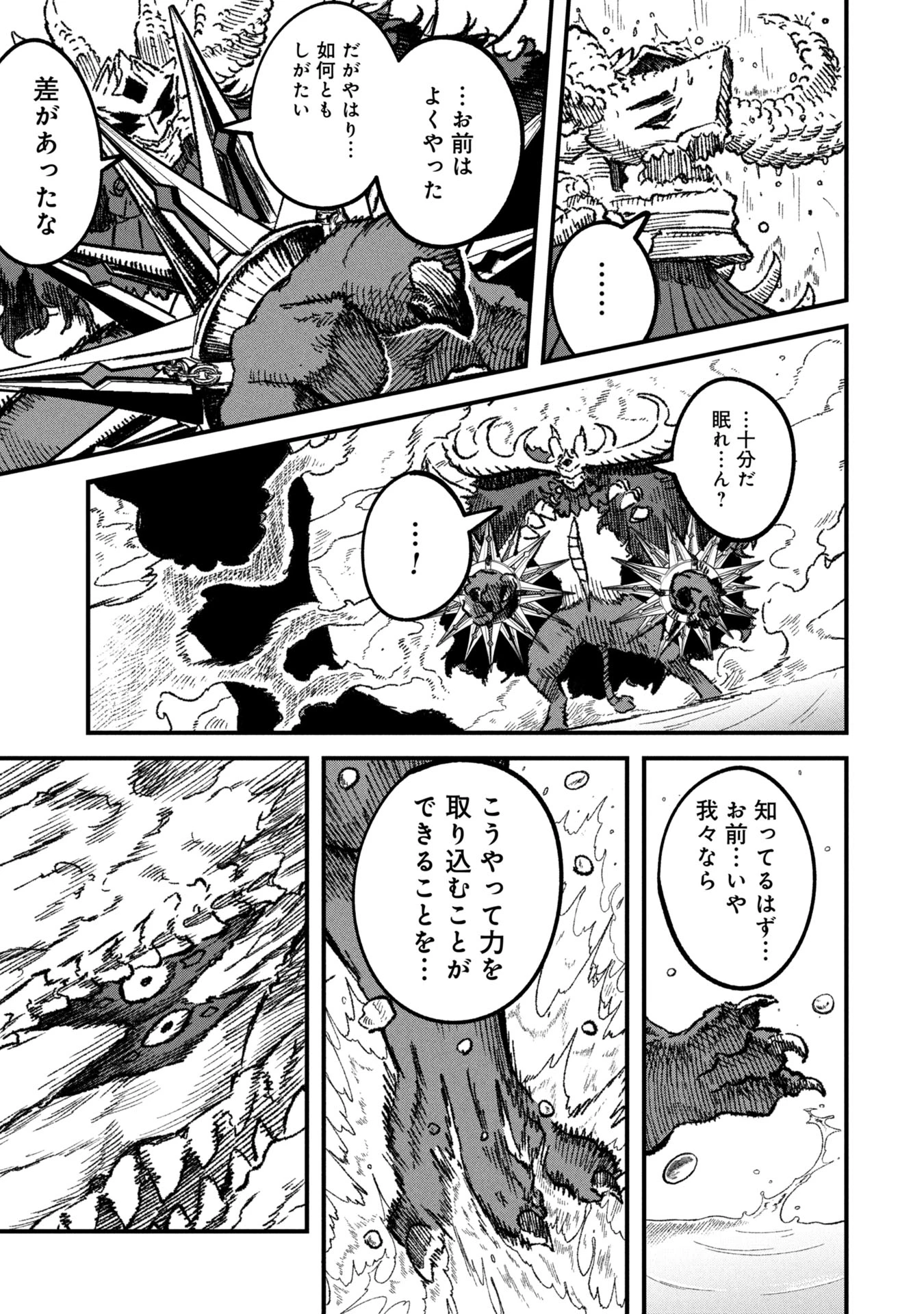 勇者に敗北した魔王様は返り咲くために魔物ギルドを作ることにしました。 第102話 - 21