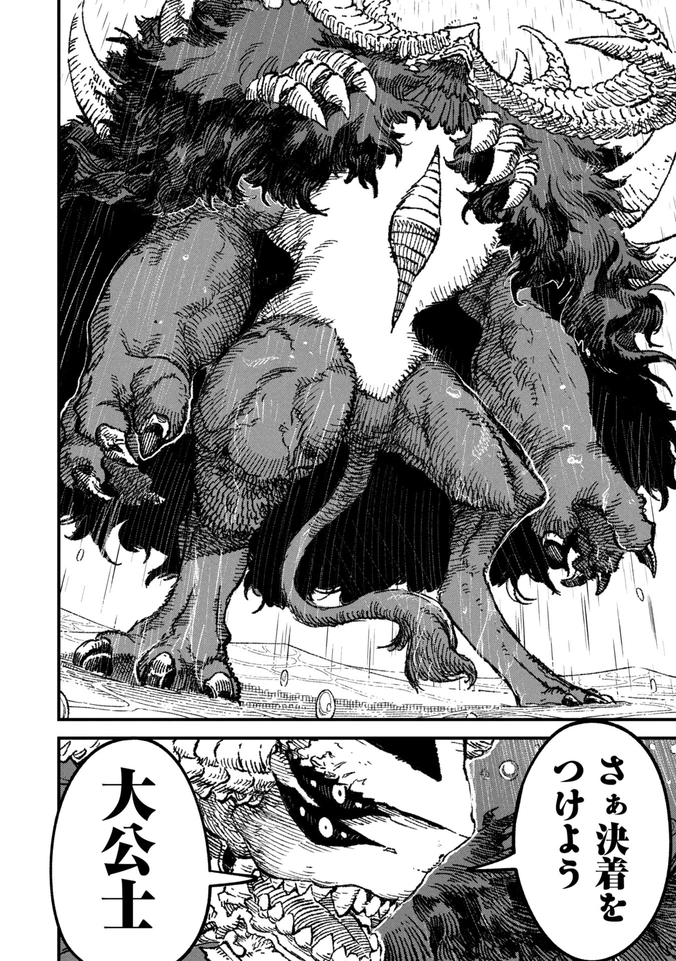 勇者に敗北した魔王様は返り咲くために魔物ギルドを作ることにしました。 第102話 - 22