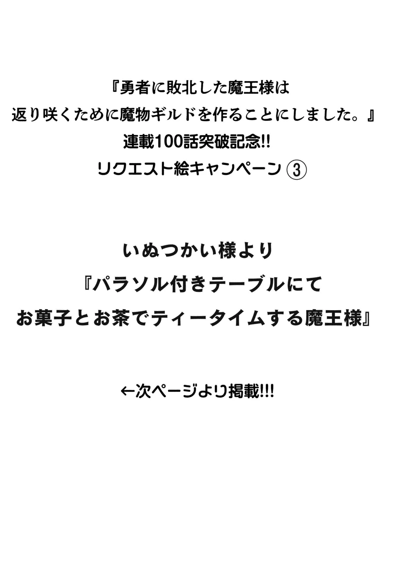 勇者に敗北した魔王様は返り咲くために魔物ギルドを作ることにしました。 第102話 - 23