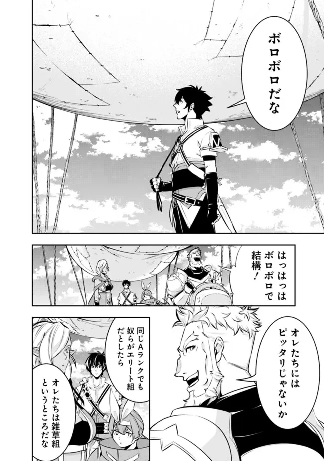 史上最強の魔法剣士、Fランク冒険者に転生する　～剣聖と魔帝、2つの前世を持った男の英雄譚～ 第123話 - 2