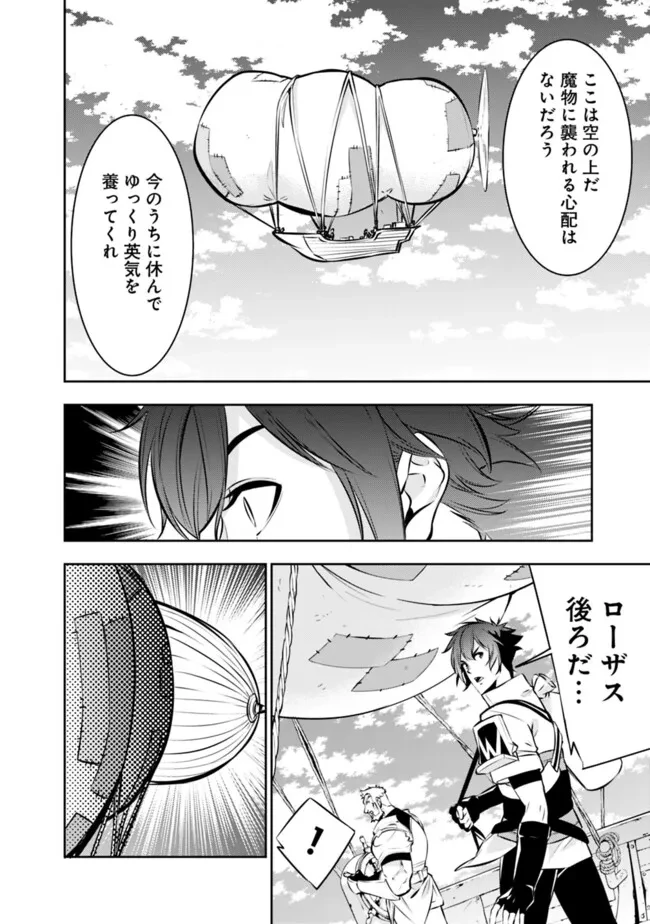 史上最強の魔法剣士、Fランク冒険者に転生する　～剣聖と魔帝、2つの前世を持った男の英雄譚～ 第123話 - 4