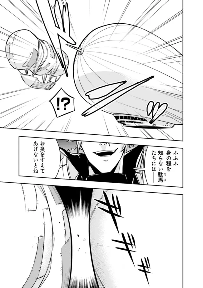 史上最強の魔法剣士、Fランク冒険者に転生する　～剣聖と魔帝、2つの前世を持った男の英雄譚～ 第123話 - 5