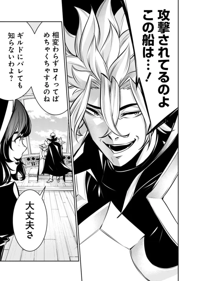 史上最強の魔法剣士、Fランク冒険者に転生する　～剣聖と魔帝、2つの前世を持った男の英雄譚～ 第123話 - 7