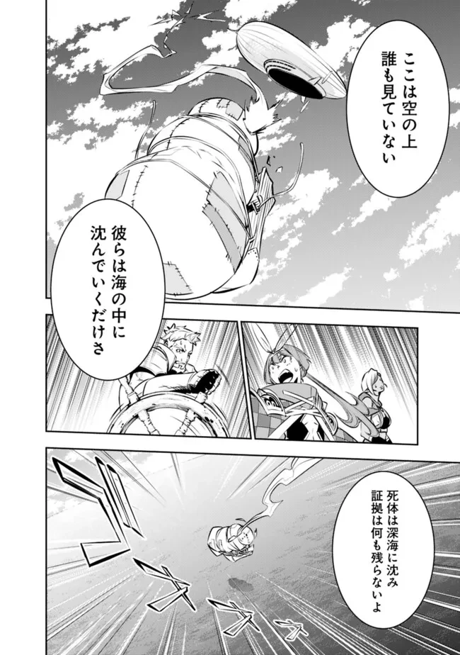 史上最強の魔法剣士、Fランク冒険者に転生する　～剣聖と魔帝、2つの前世を持った男の英雄譚～ 第123話 - 8