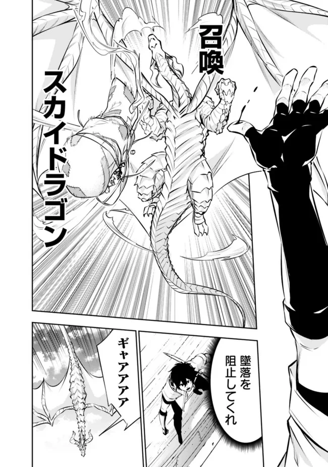 史上最強の魔法剣士、Fランク冒険者に転生する　～剣聖と魔帝、2つの前世を持った男の英雄譚～ 第123話 - 10