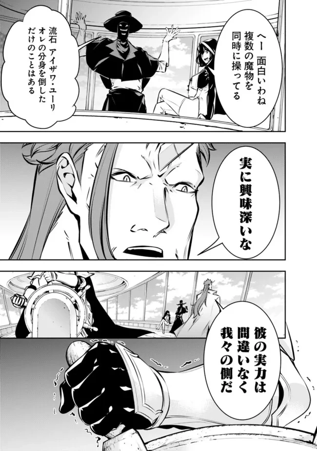 史上最強の魔法剣士、Fランク冒険者に転生する　～剣聖と魔帝、2つの前世を持った男の英雄譚～ 第123話 - 13