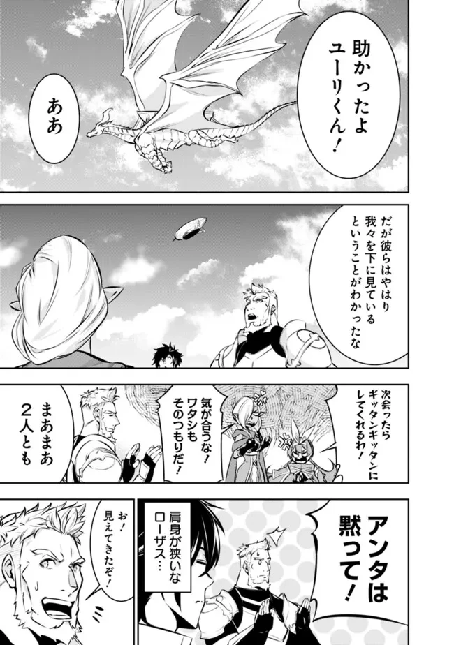 史上最強の魔法剣士、Fランク冒険者に転生する　～剣聖と魔帝、2つの前世を持った男の英雄譚～ 第123話 - 15