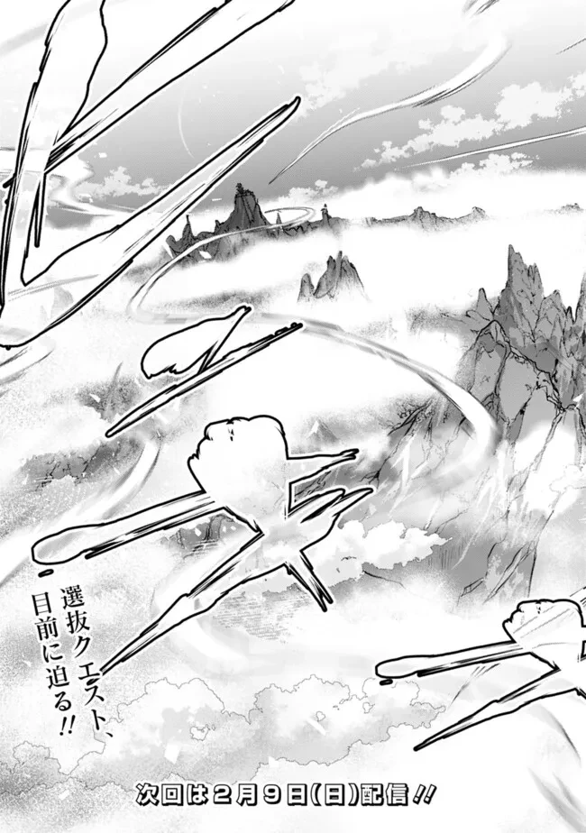 史上最強の魔法剣士、Fランク冒険者に転生する　～剣聖と魔帝、2つの前世を持った男の英雄譚～ 第123話 - 16